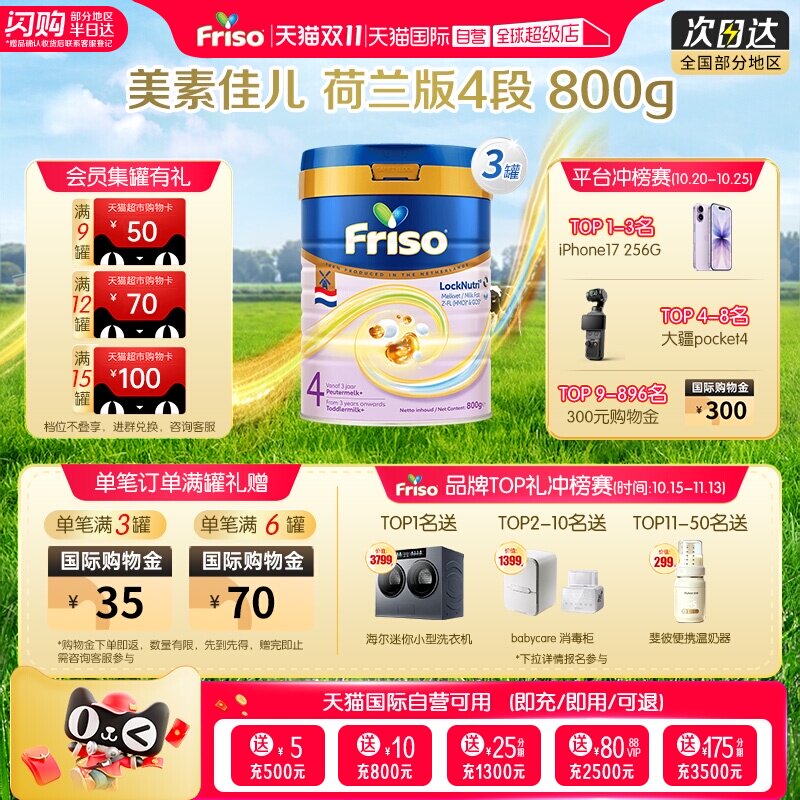 【自营】美素佳儿升级HMO荷兰原装白金版DHA配方奶粉4段800克3罐 罐锦鲜鸡实拍商品图