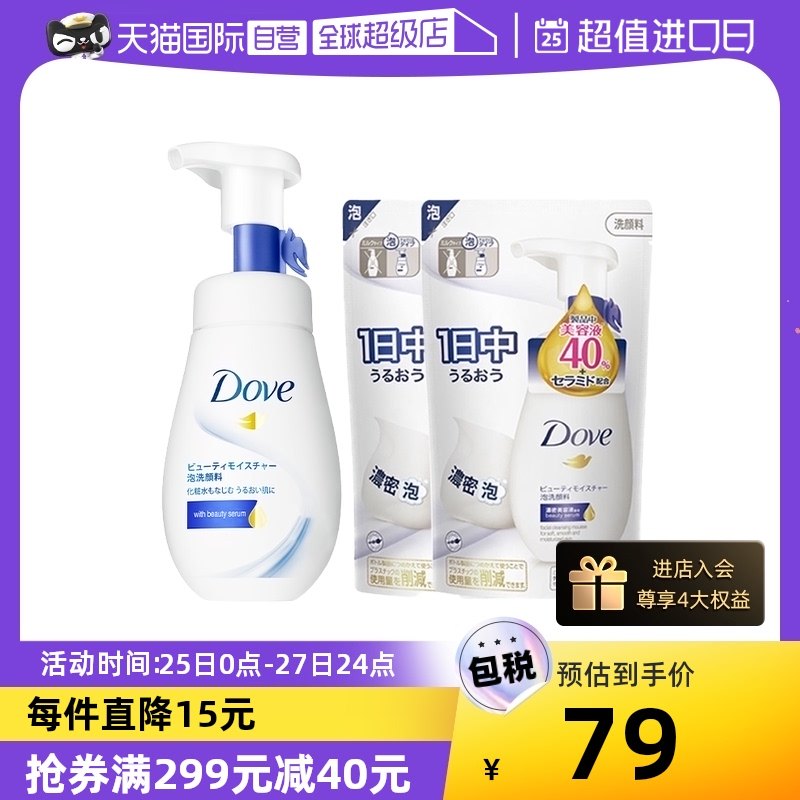 【自营】多芬氨基酸洗面奶160ml替换装140ml*2神经酰胺洁面乳补水