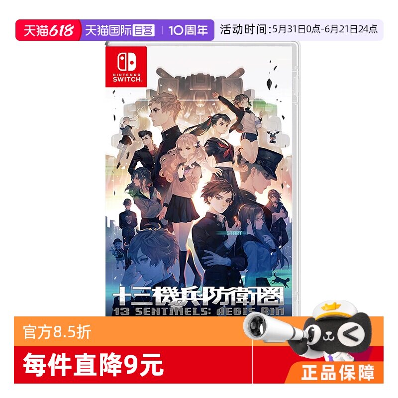 【自营】日本 任天堂 Switch 游戏卡带 十三机兵防卫圈周边游戏机