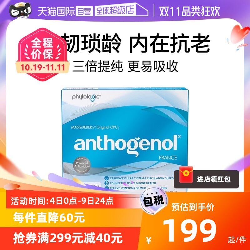 【自营】Anthogenol月光宝盒葡萄籽胶原蛋白花青素去黄氧化营养品怎么看?