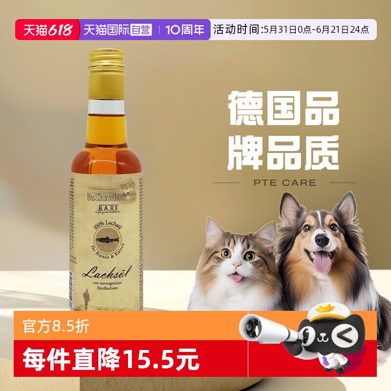 【自营】克劳德医生宠物深海三文鱼油猫狗美毛护肤防掉毛250ml
