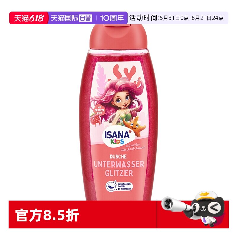 【自营】isana伊莎妠德国进口儿童沐浴露宝宝专用洗护沐浴乳300ml