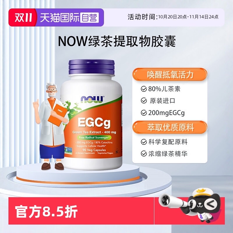 NOW诺奥EGCG绿茶提取物胶囊