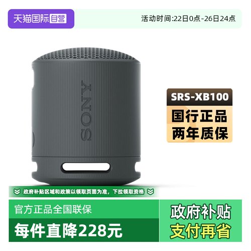 Sony/索尼SRS-XB100无线蓝牙音箱