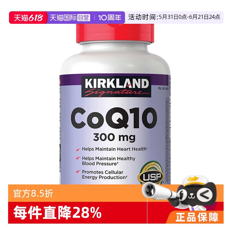 【自营】美国Kirkland柯克兰辅酶Q10软胶囊300mg/100粒保护心脏
