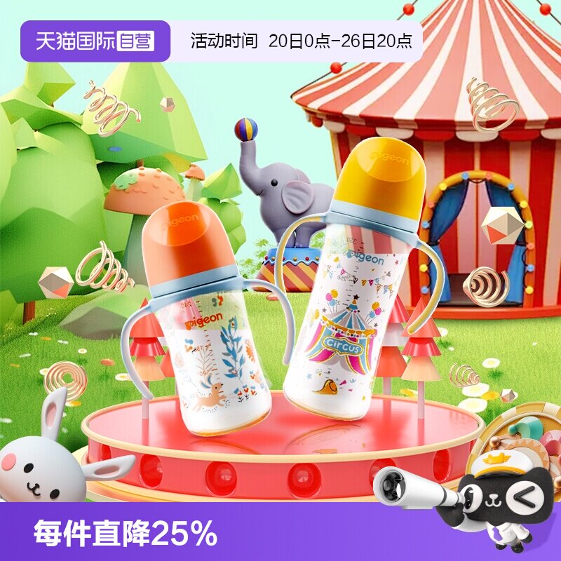 【自营】贝亲/Pigeon宽口径婴儿彩绘PPSU奶瓶宝宝大容量双手柄