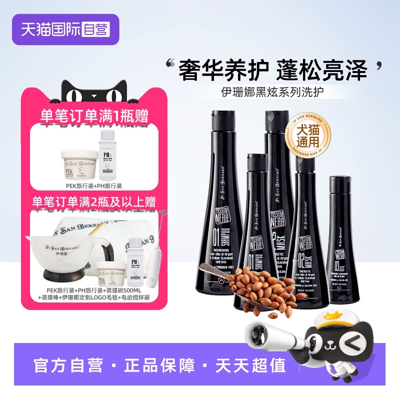 伊珊娜犬猫通用香波浴液蓬松亮泽