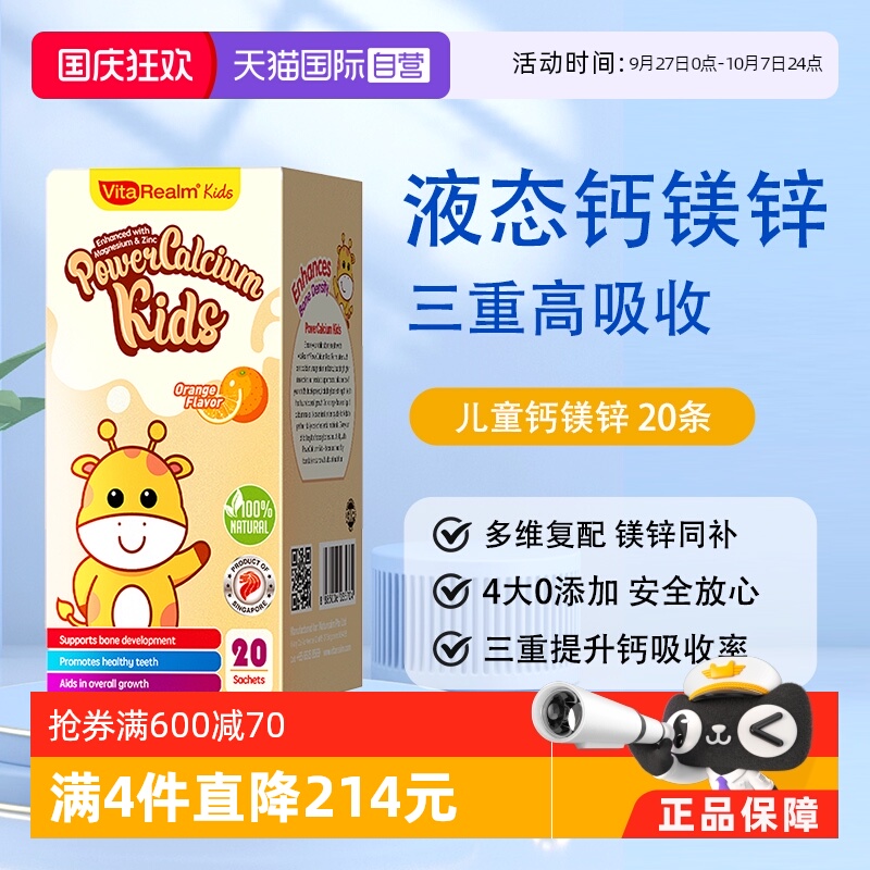 VitaRealm镁锌同补甜橙味钙铁锌