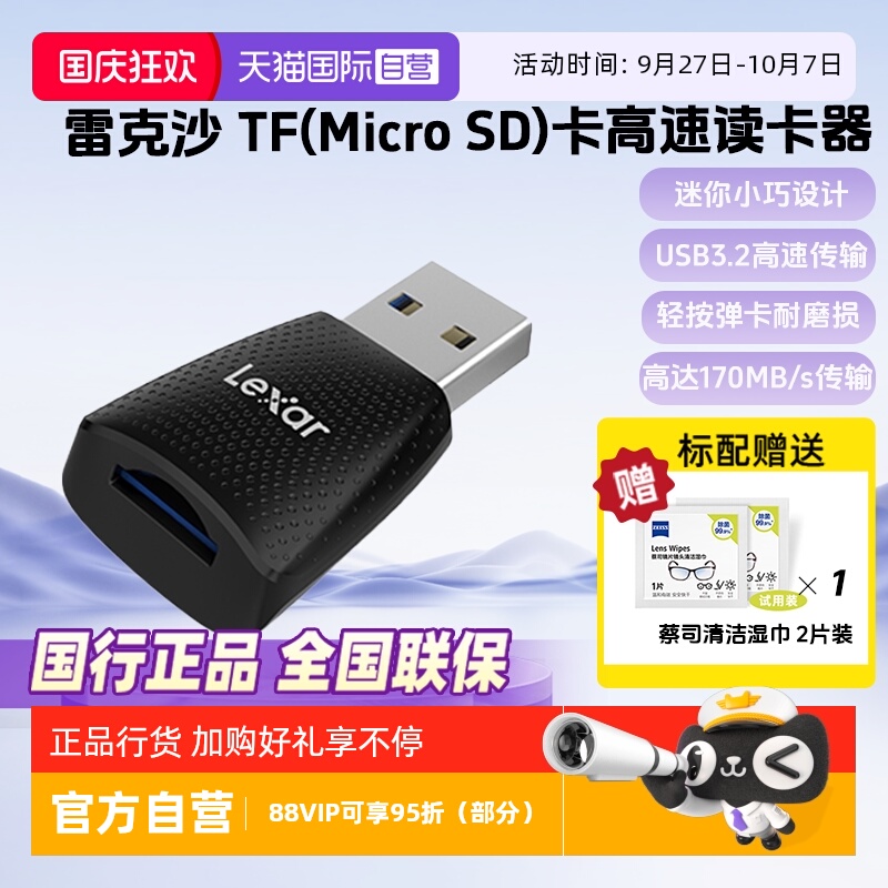 官方自营雷克沙TF/MicroSD读卡器