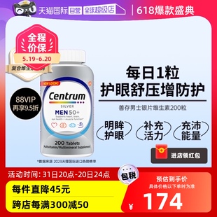 限时专享 进口善存中老年男士 自营 维生素200粒叶黄素矿物质