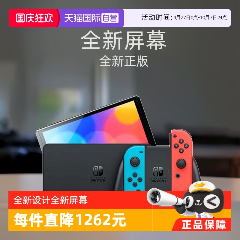 【自营】Nintendo任天堂掌机便携式掌上游戏机Switch 红蓝白色主机64G 7英寸OLED日版原装进口
