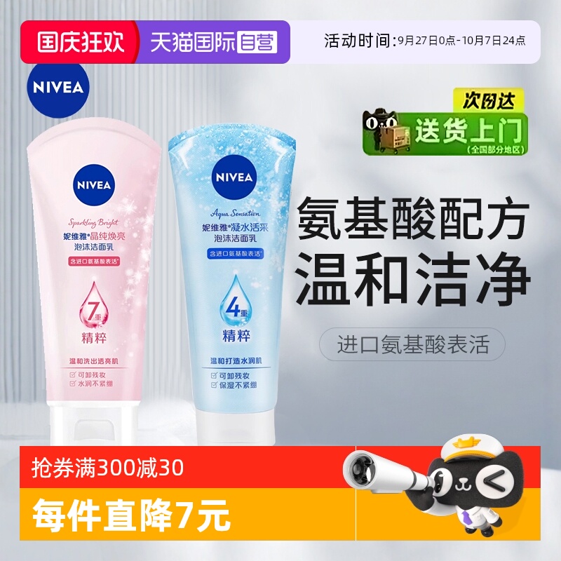 妮维雅乳深层清洁氨基酸洁面乳