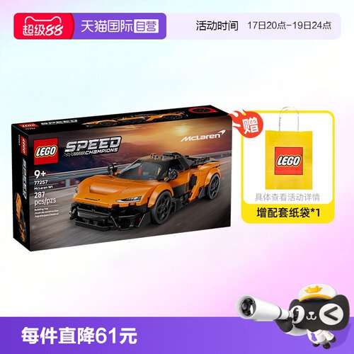 乐高积木超级赛车77257迈凯伦W1