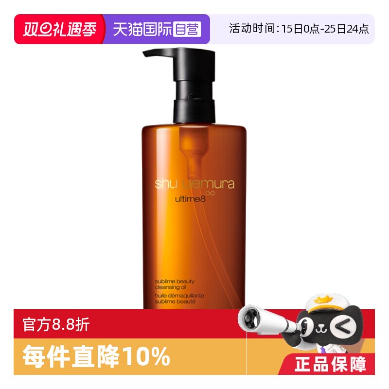 植村秀琥珀臻萃洁颜油450ml