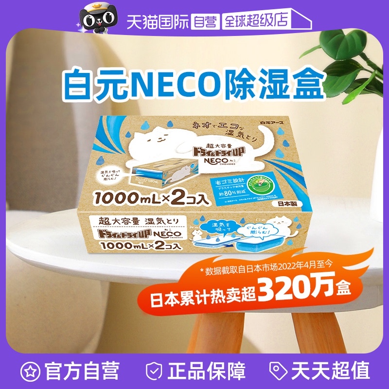 1000ml/2盒白元除湿盒防潮防霉