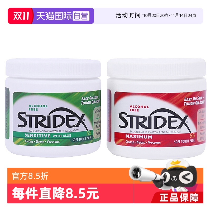 stridex美国黑头刷水杨酸棉片