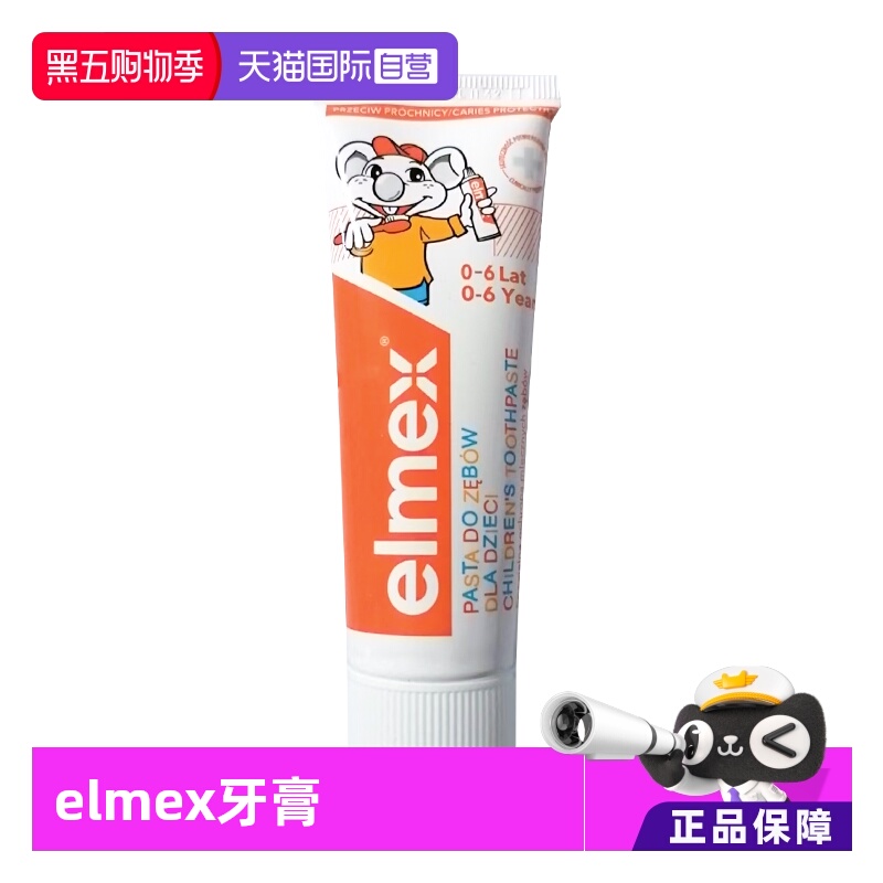 【自营】elmex儿童牙膏0-6岁专效防蛀50ml美白含氟温和