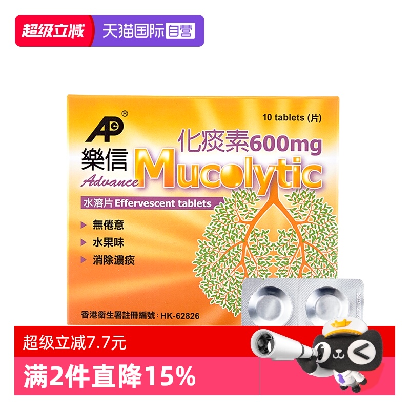 【自营】乐信成人化痰素10片降低痰液粘稠祛痰化痰药嗓子痰多直邮