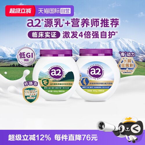 a2益生菌乳铁蛋白中老年奶粉