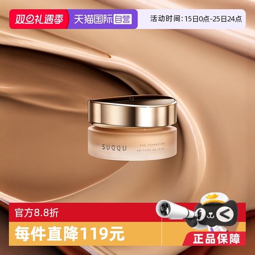 自营保湿SUQQU绝致艳泽粉霜30g