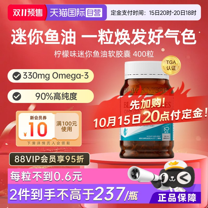 【自营】BLACKMORES澳佳宝柠檬味迷你鱼油400粒胶囊