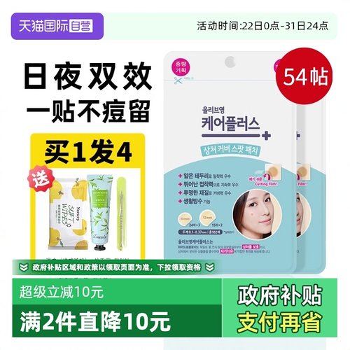 oliveyoung欧利芙洋痘痘贴急救