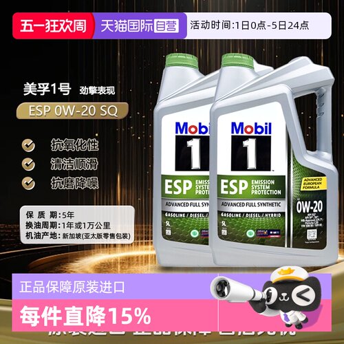 美孚一号全合成机油原装进口