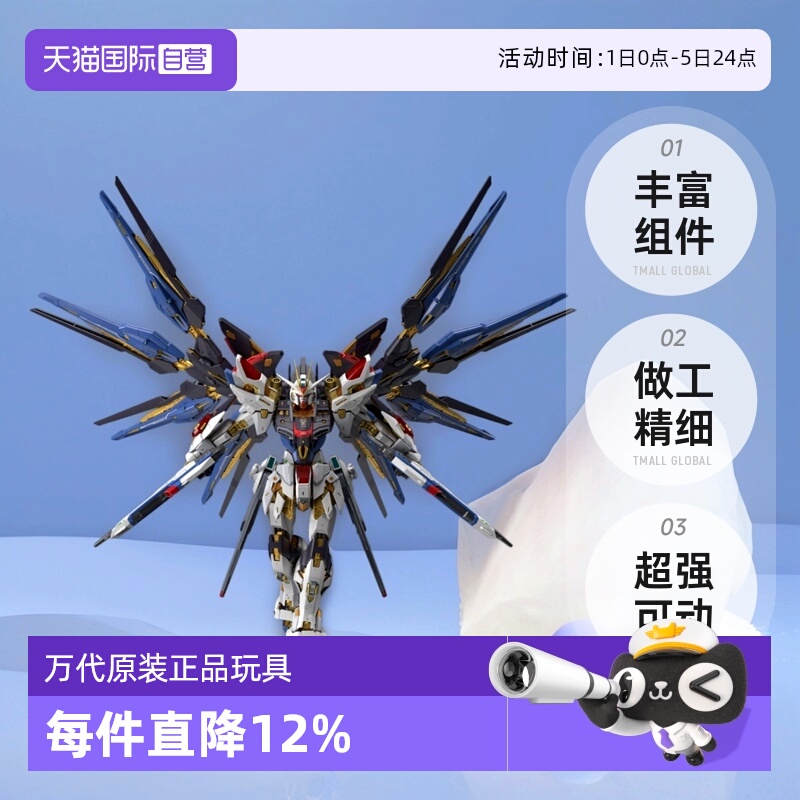 【自营】万代 MGEX 1/100 强袭自由高达 突击自由高达 拼装模型