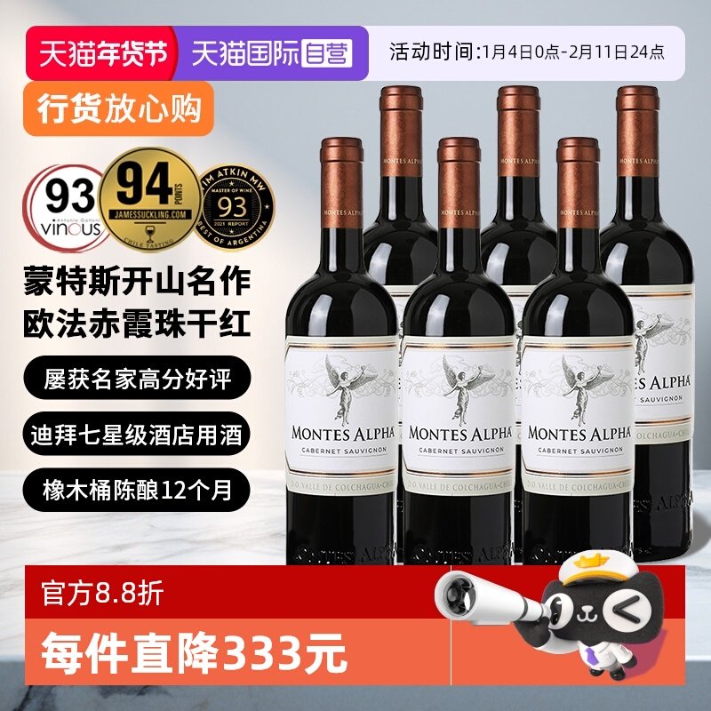【自营】智利原瓶进口蒙特斯欧法葡萄酒750ml*6支装 婚礼宴请收藏