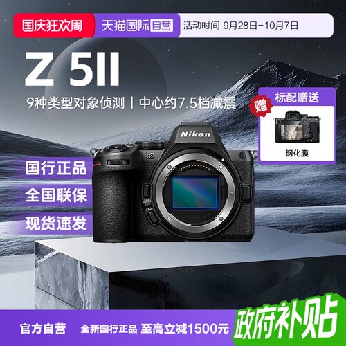 【自营】尼康Z52/Z5II二代全画幅微单家用摄像旅游高清数码相机