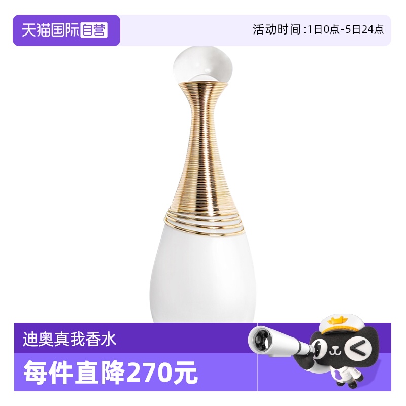 Dior/迪奥50ml/100ml花香调
