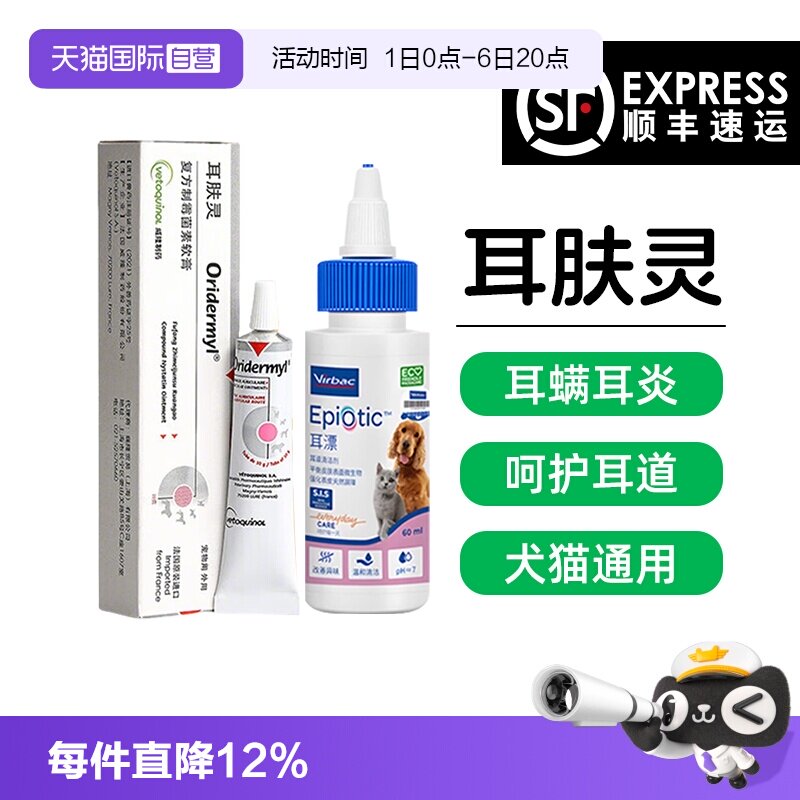 【自营】威隆耳肤灵耳膏维克耳漂滴耳液耳螨猫用狗用洗耳液耳可舒