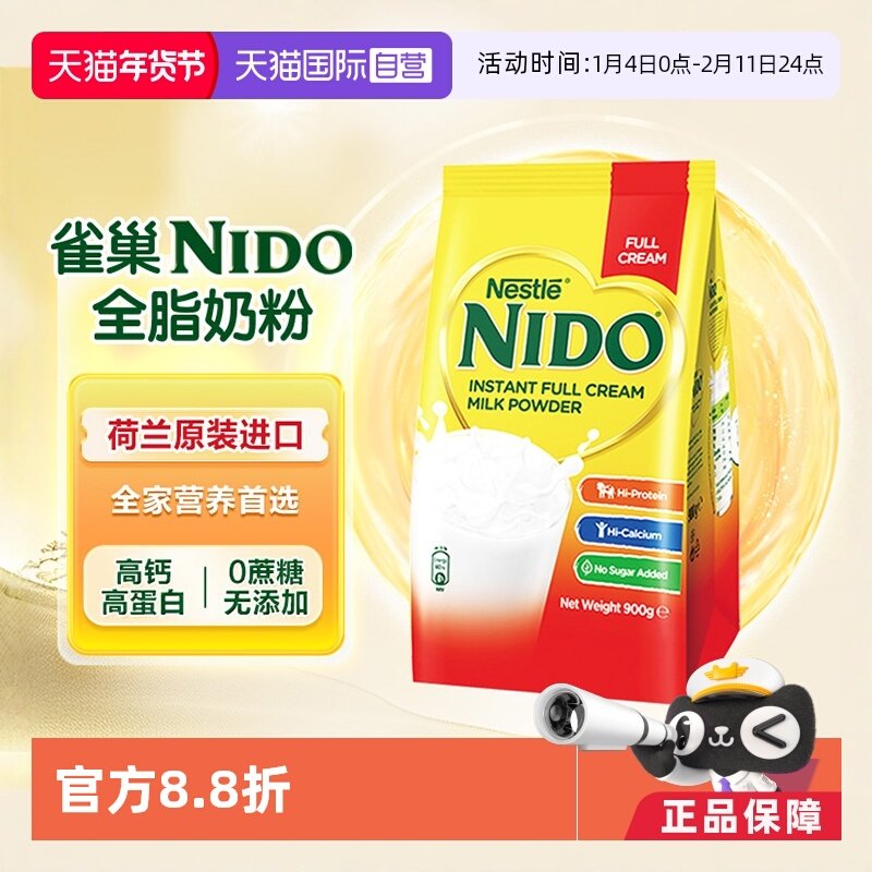 【自营】荷兰雀巢/nido全脂高钙高蛋白成人奶粉进口900g/袋装