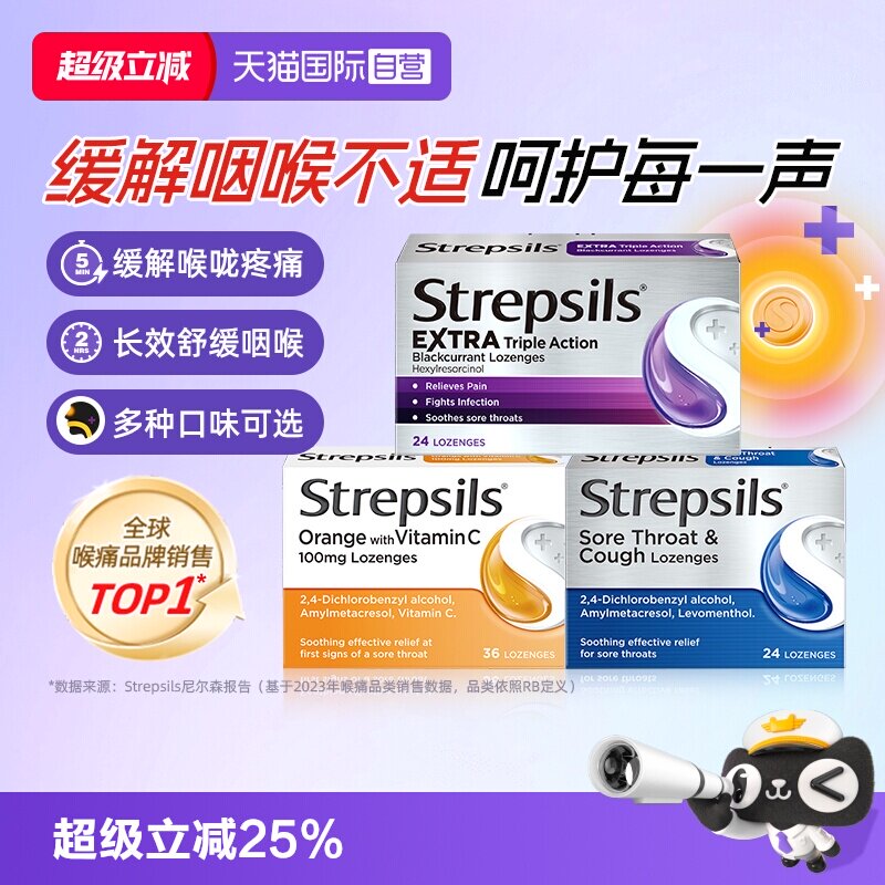 【自营】Strepsils使立消润喉糖教师保护嗓子化痰止咳缓解喉咙痛