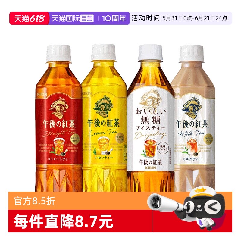 【自营】日本麒麟午后红茶柠檬味奶茶原味饮料进口柠檬茶500ml*4