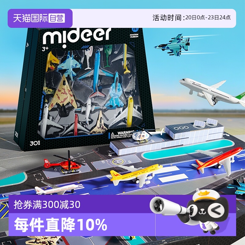 mideer弥鹿合金歼20飞机模型