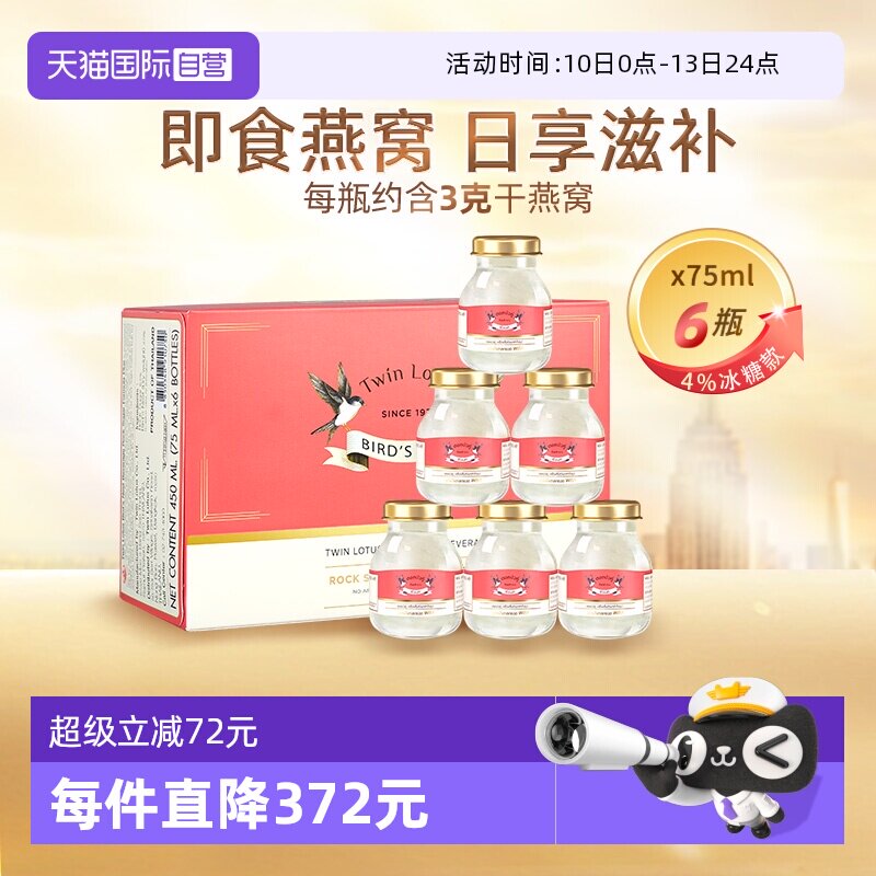 【自营】泰国双莲冰糖型4%即食燕窝孕妇营养品滋补品75ml*6金丝燕