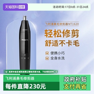 飞利浦电动鼻毛修剪器NT1620刮剃修剪鼻孔清理器男用神器 自营