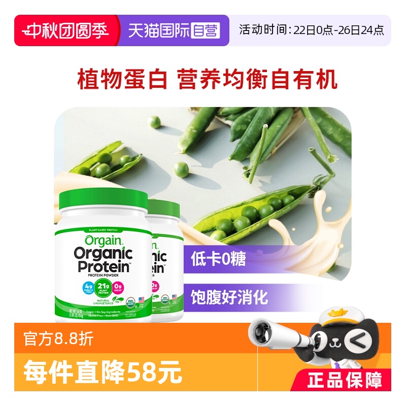 Orgain傲感有机植物豌豆蛋白粉