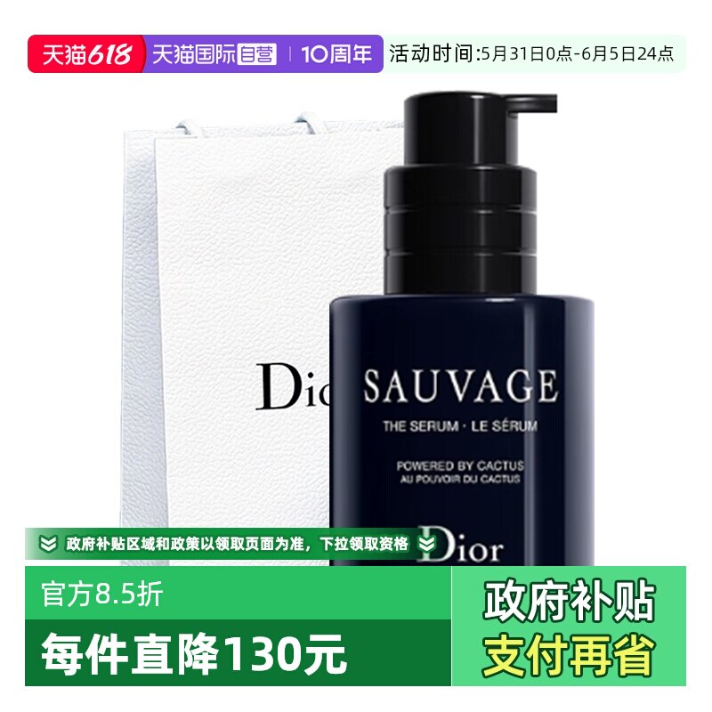 【自营】Dior/迪奥旷野男士精华50ml保湿