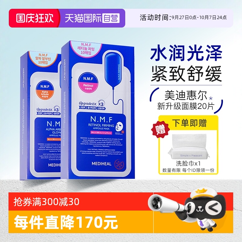 韩国美迪惠尔面膜补水紧致20片