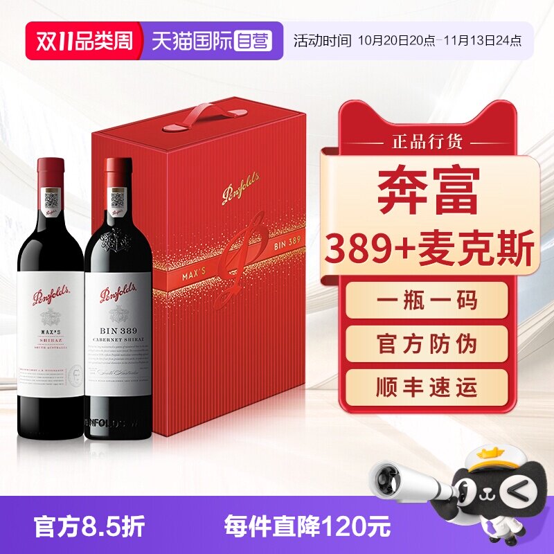 【自营】奔富BIN389麦克斯MAX'S红酒官方进口干红葡萄酒送礼盒装