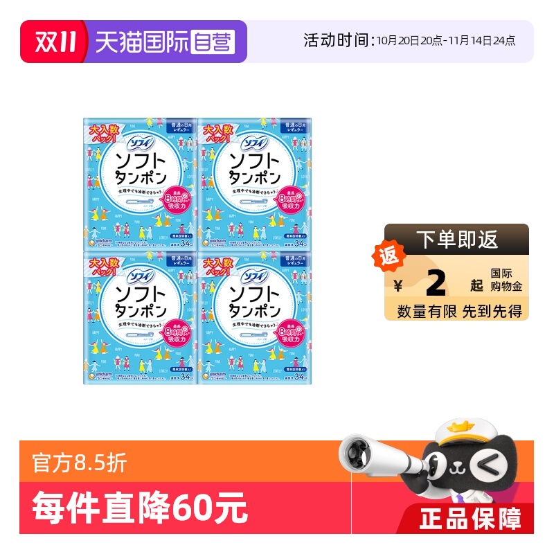 SOFY/苏菲棉条4包普通日用型