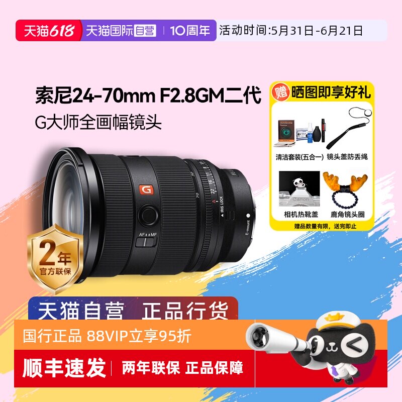 【自营】Sony/索尼FE 24-70mm F2.8GM二代 G大师全画幅镜头 2470