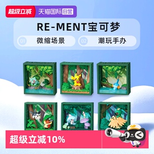 【自营】RE-MENT宝可梦秋千霓虹派对摆件微缩场景潮玩手办模型