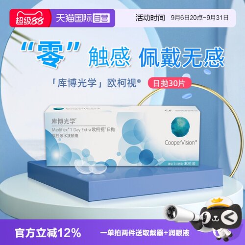 品质日抛 水润透氧