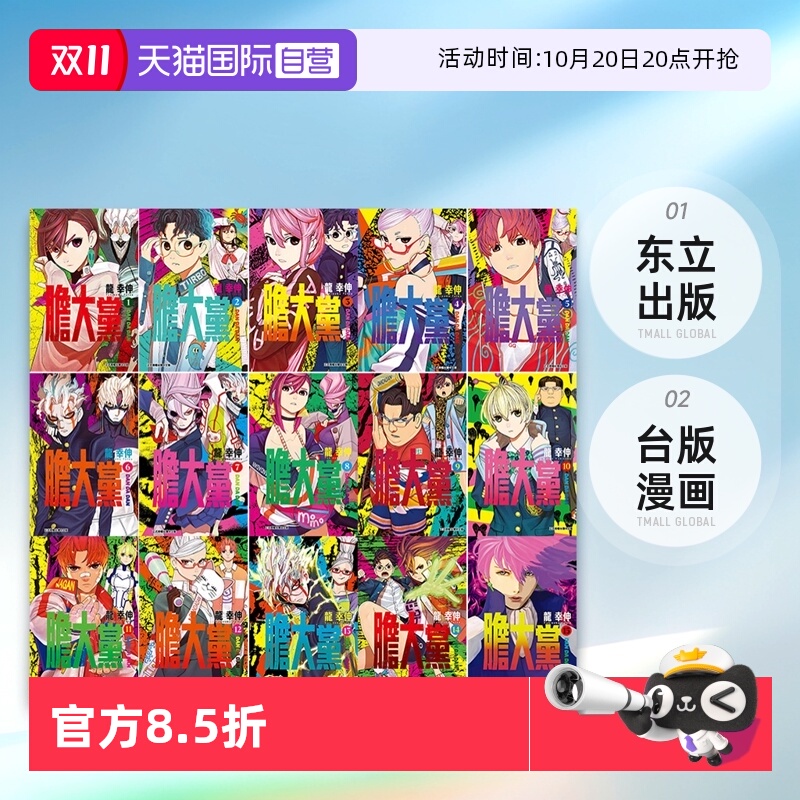 【自营】现货 台版漫画 胆大党1-18 超自然武装当哒当 龙幸伸 东立出版
