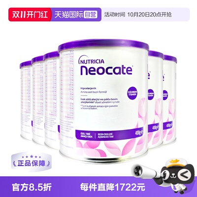 【自营】纽康特氨基酸奶粉LCP特殊配方粉无乳糖婴儿欧版400g*6罐