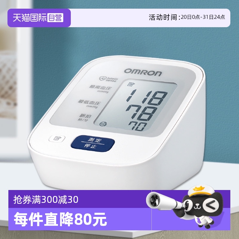 欧姆龙上臂血压计高精准测量仪