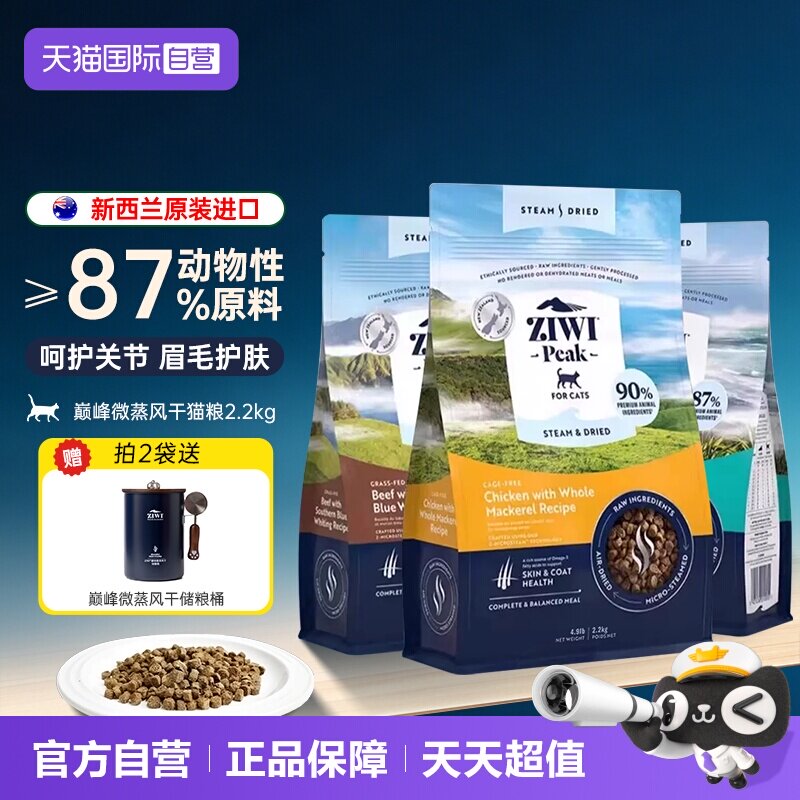 ZIWI全阶段新西兰微蒸猫主粮